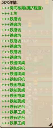 《了不起的修仙模拟器》室内大吉风水建筑心得