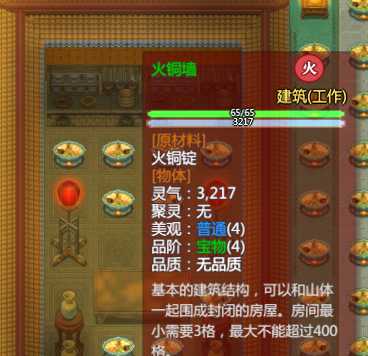 《了不起的修仙模拟器》室内大吉风水建筑心得