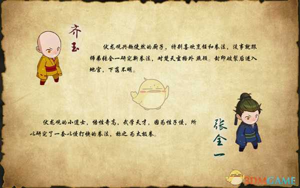 《伏龙记》人物背景一览