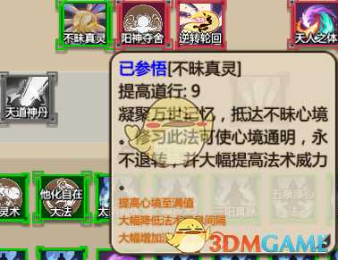 《了不起的修仙模拟器》怎么刷元神期高手