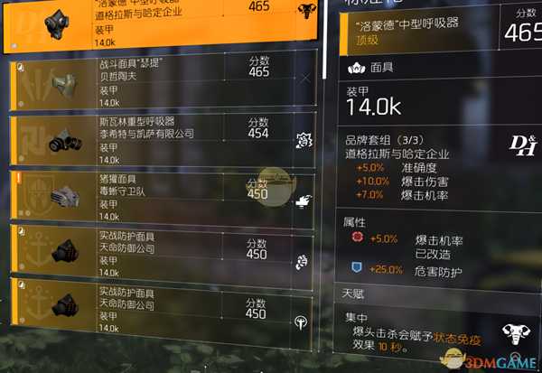 《全境封锁2》爆发吸血流配装玩法指南及反制手段