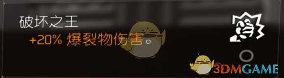 《全境封锁2》炸逼电工BD配装框架介绍