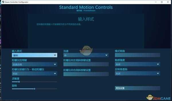 《只狼：影逝二度》手柄鼠标陀螺仪关闭方法介绍