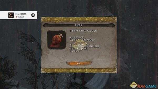 《只狼：影逝二度》白蛇神奖杯获得方法