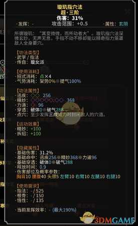 《太吾绘卷》玄阴指法之璇女派一览