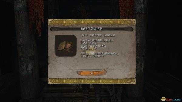 《只狼：影逝二度》仙峰寺拳法秘籍获得方法介绍