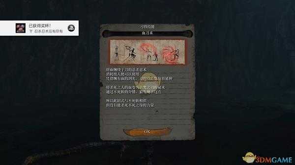 《只狼:影逝二度》血刀术获得方法介绍