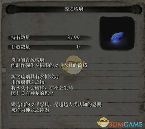 《只狼:影逝二度》源之琉璃获得方法 源之琉璃位置分享