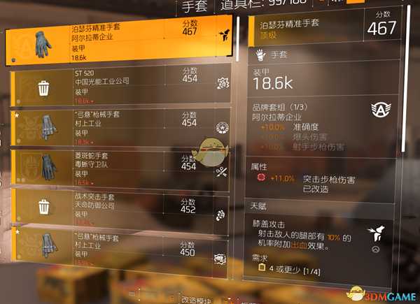 《全境封锁2》主流突击步枪对比分析