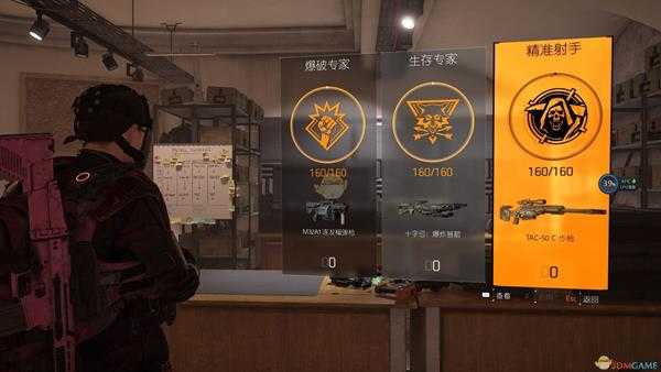 《全境封锁2》专精射手流配装心得分享