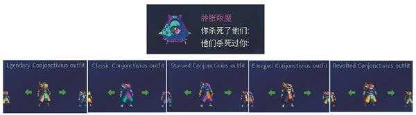 《死亡细胞》1.2版本的新皮肤和属性分析一览