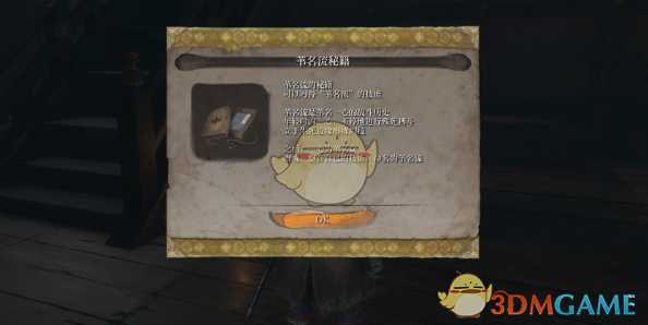 《只狼：影逝二度》猎杀老鼠任务攻略分享