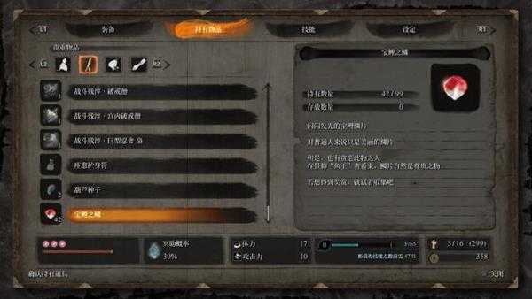 《只狼：影逝二度》宝鲤之鳞有什么用