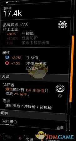 《全境封锁2》狂战士吸血流pvp配装指南