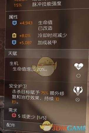 《全境封锁2》狂战士吸血流pvp配装指南