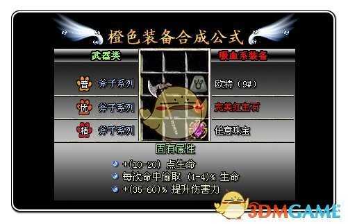 《暗黑破坏神2》橙色装备合成公式