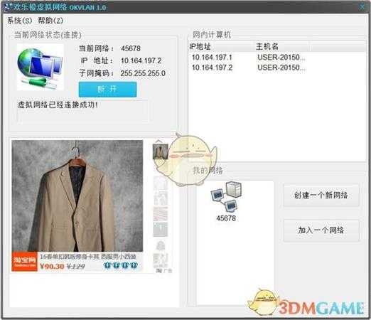《东东不死传说》联机网战教程
