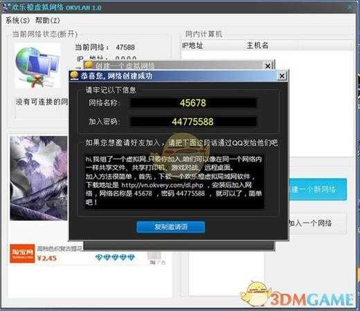 《东东不死传说》联机网战教程