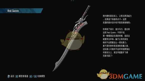 《鬼泣5》武器图鉴一览