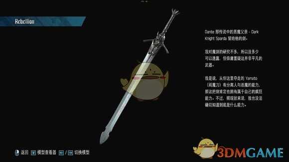 《鬼泣5》武器图鉴一览