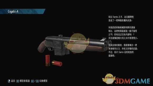 《鬼泣5》武器图鉴一览