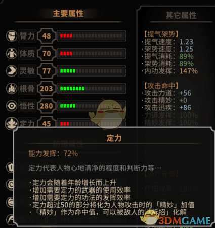 《太吾绘卷》游戏属性界面分析