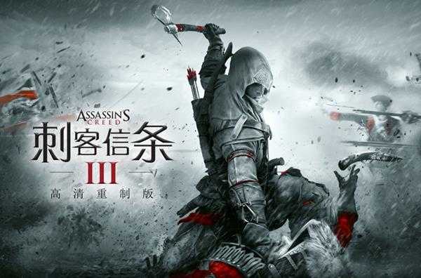 《刺客信条3：重制版》 全流程支线任务全收集攻略 DLC回忆机密任务攻略