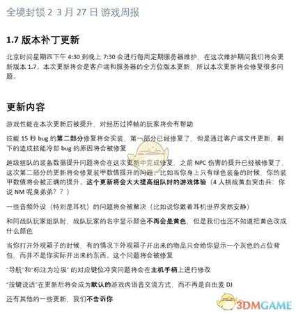 《全境封锁2》3.27日周报内容介绍