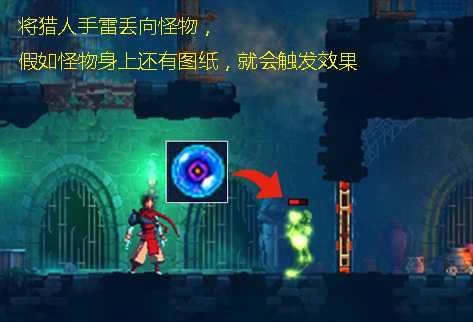 《死亡细胞》猎人手雷收集图纸的方法