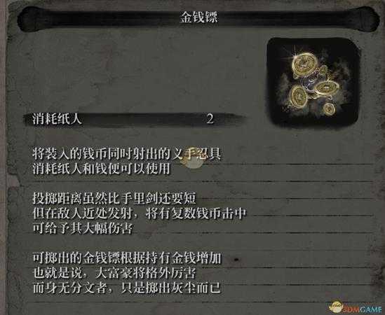 《只狼：影逝二度》金钱镖详细使用心得