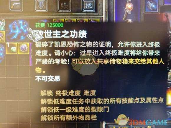 《恐怖黎明》救世主之功绩属性一览