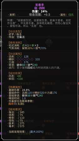 《太吾绘卷》空桑派指法一览