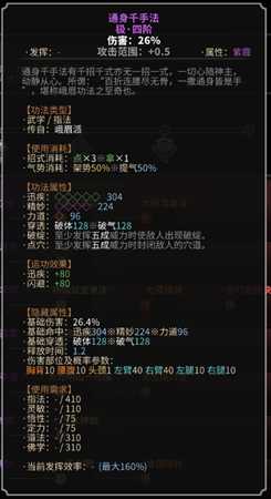 《太吾绘卷》峨眉派指法一览