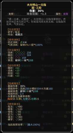 《太吾绘卷》峨眉派指法一览