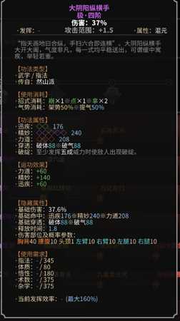 《太吾绘卷》然山派指法指法一览