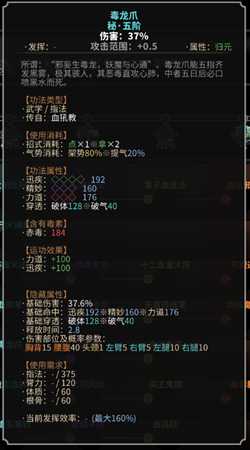 《太吾绘卷》血犼教指法一览