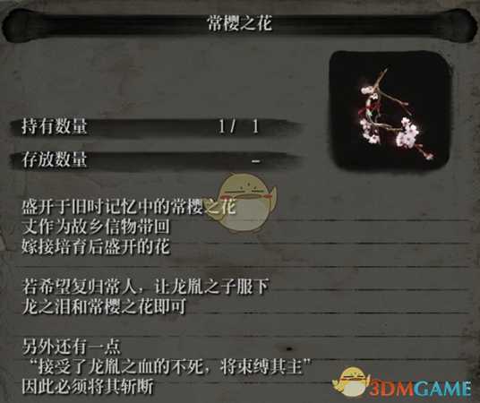 《只狼：影逝二度》常樱之花描述一览