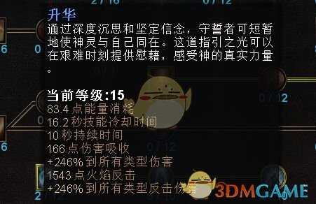 《恐怖黎明》1.1.1.0旋风执政官（萨满+守誓者）BD分享