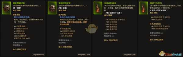 《恐怖黎明》拜斯迈教团全附魔一览