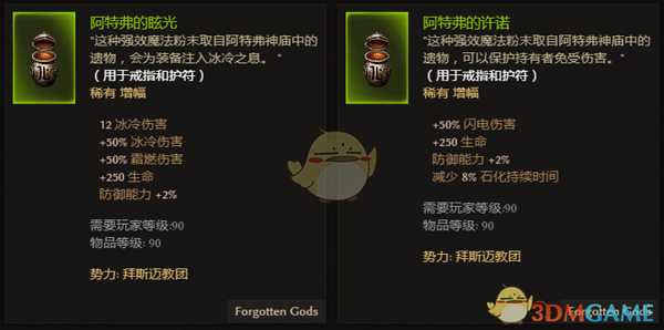 《恐怖黎明》拜斯迈教团全附魔一览