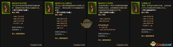 《恐怖黎明》德里格教团全附魔一览