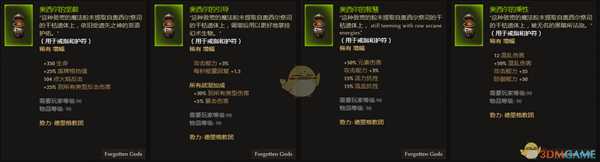 《恐怖黎明》德里格教团全附魔一览