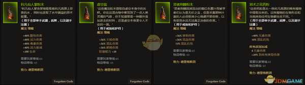 《恐怖黎明》德里格教团全附魔一览