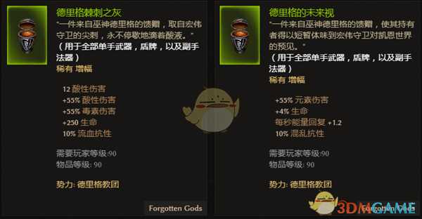 《恐怖黎明》德里格教团全附魔一览