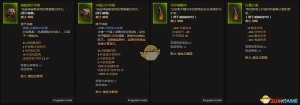 《恐怖黎明》索拉尔教团全附魔一览