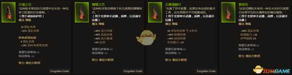 《恐怖黎明》索拉尔教团全附魔一览