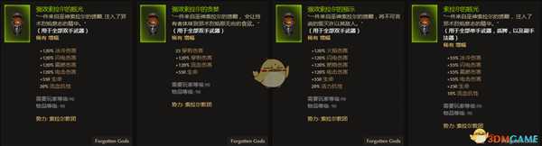 《恐怖黎明》索拉尔教团全附魔一览