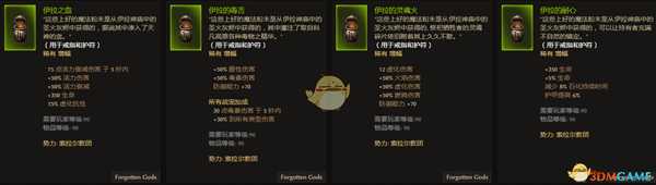 《恐怖黎明》索拉尔教团全附魔一览