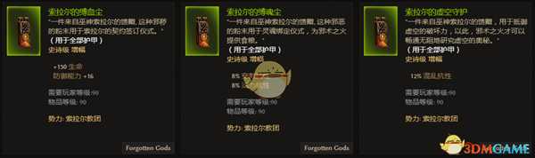 《恐怖黎明》索拉尔教团全附魔一览