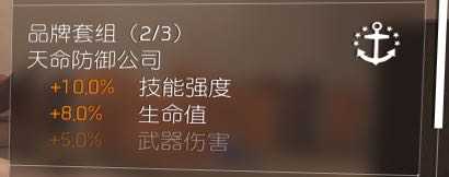《全境封锁2》pvp吸血套配装分享